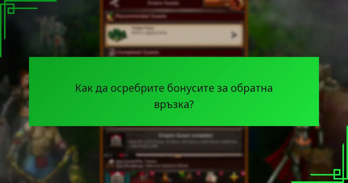 Какви видове награди могат да получат играчите?