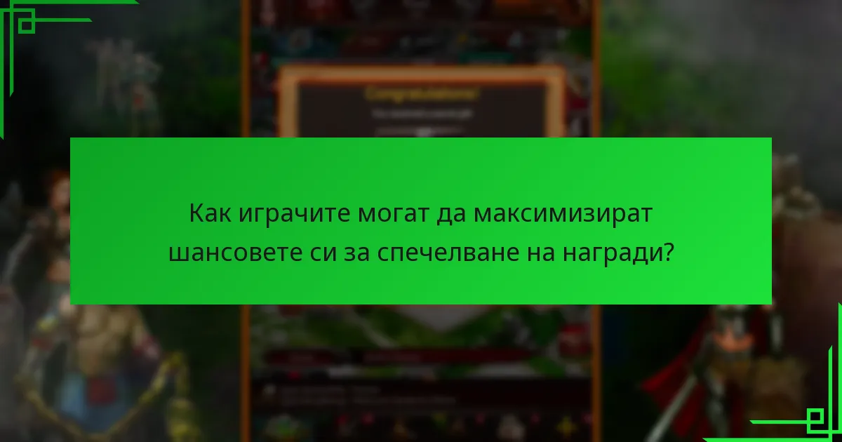 Какви са наградите на етапи в събитието „Тайна“?