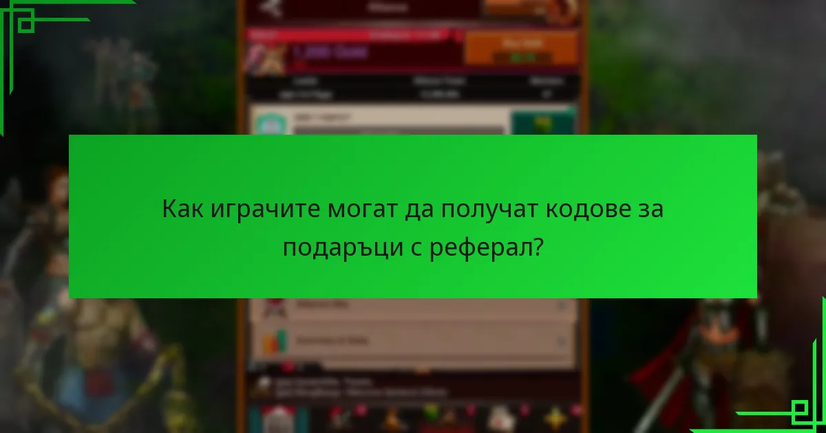 Как да осребрите кодове за подаръци с реферал в Game of War: Fire Age?