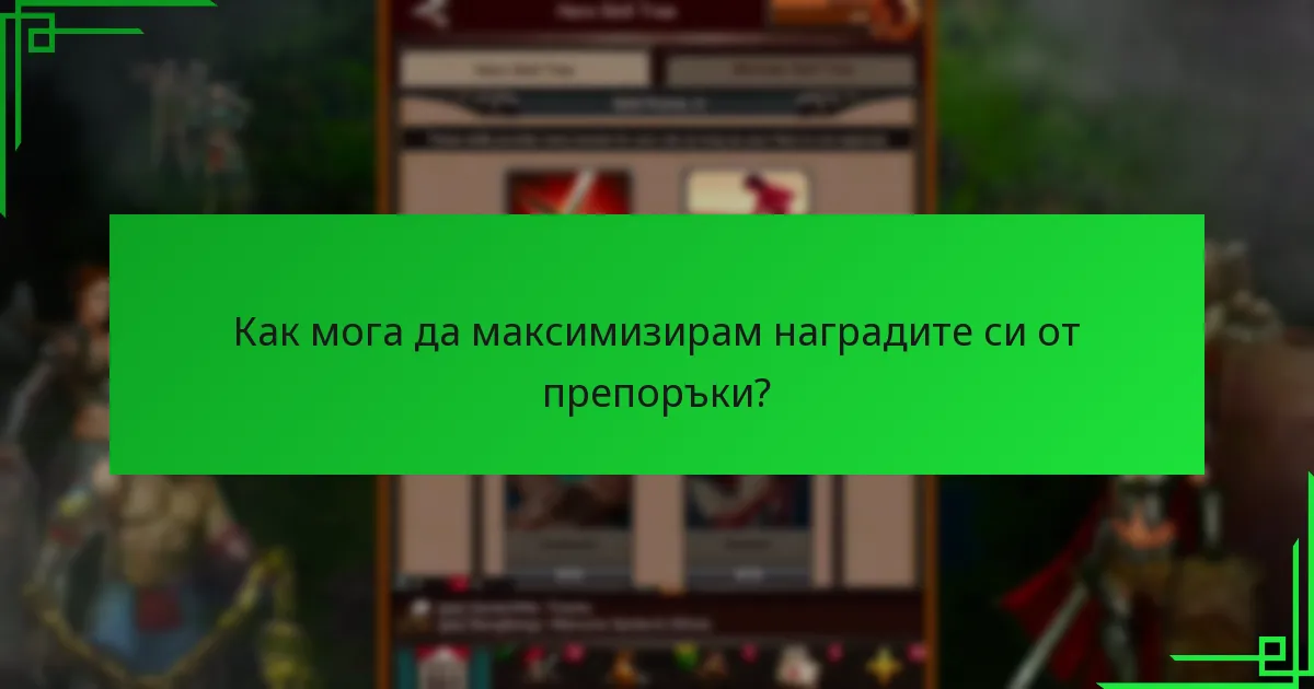 Какви са предимствата от участието в референтни програми?