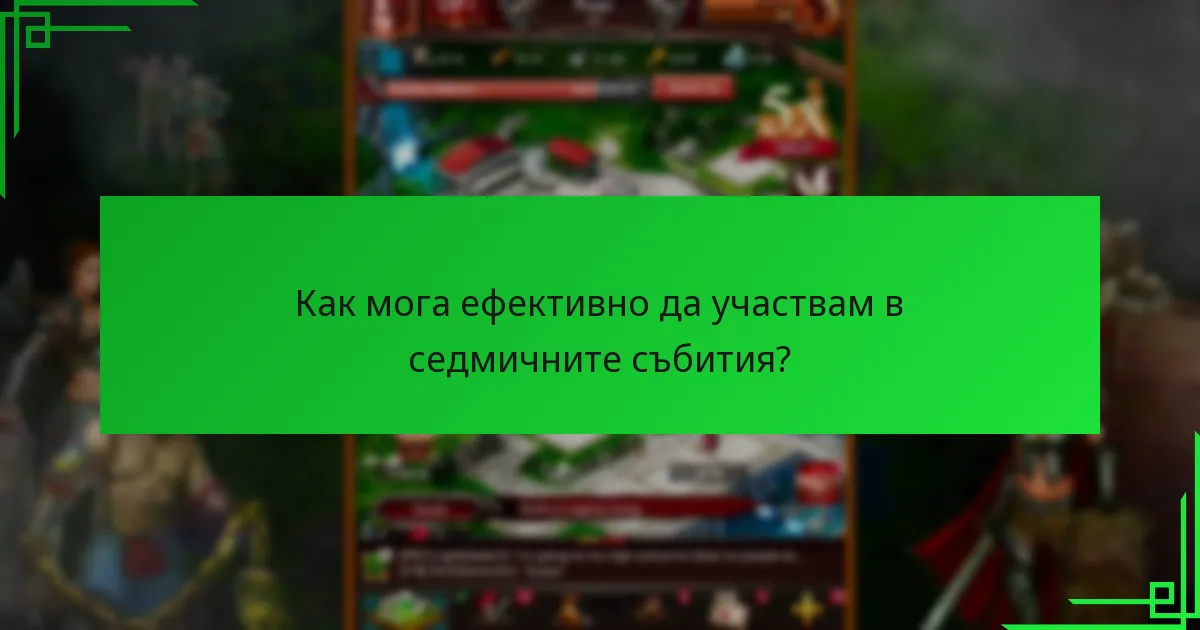 Какви са наградите за постижения за тази седмица?