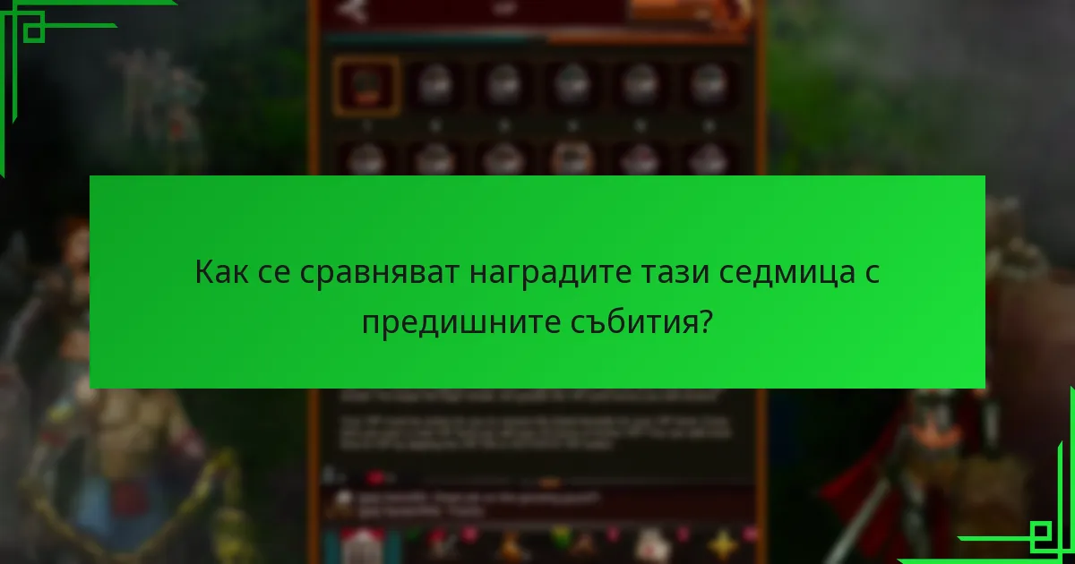 Как мога ефективно да участвам в седмичните събития?