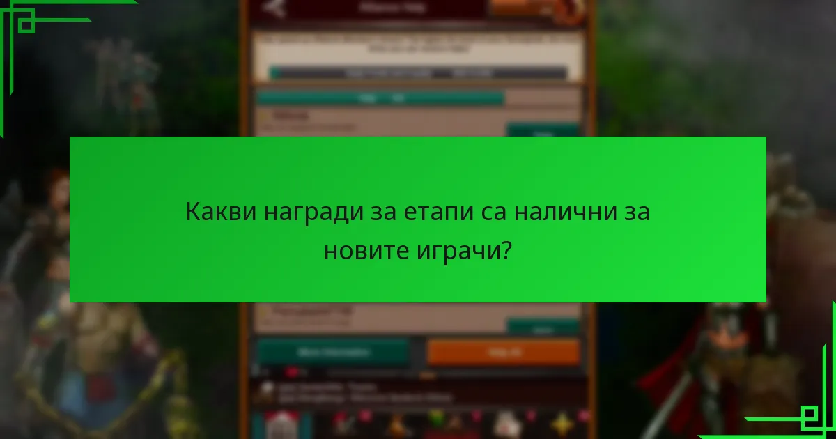 Как текущите награди за етапи се сравняват с минали събития?