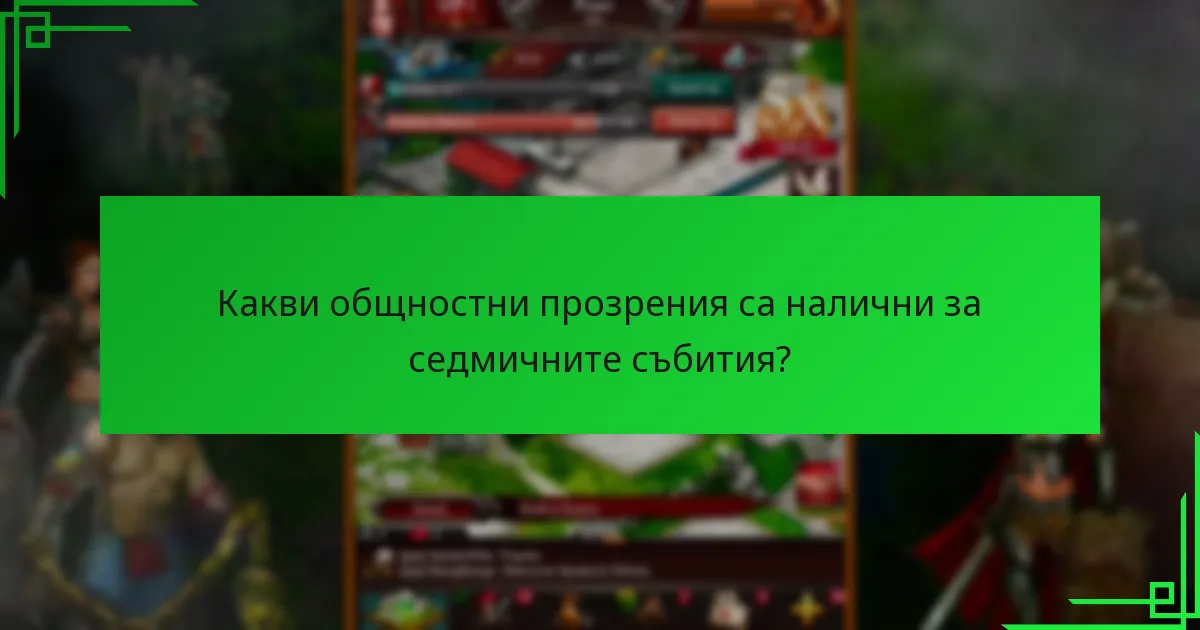Как се сравняват наградите тази седмица с предишните събития?