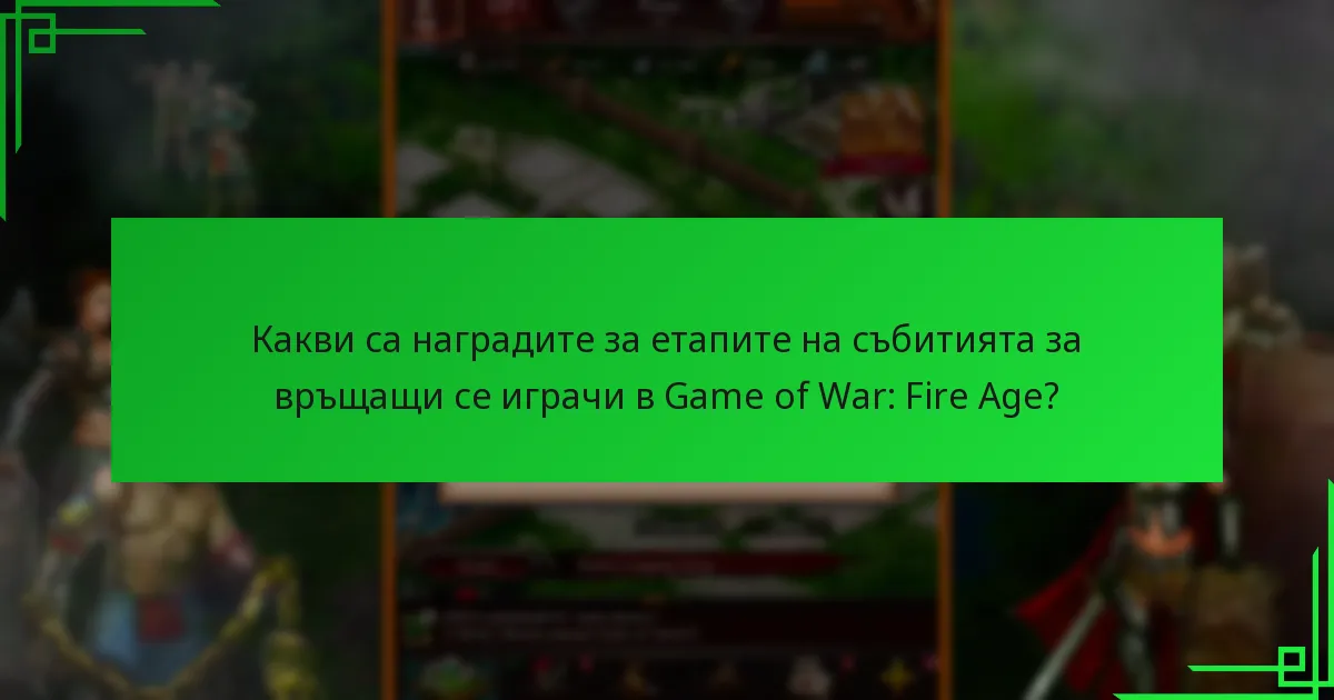 Кой се квалифицира като връщащ се играч за събитието?