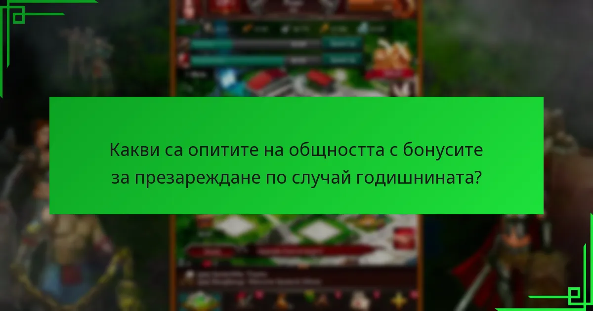 Какви актуализации или промени трябва да знаят играчите за събитието тази година?