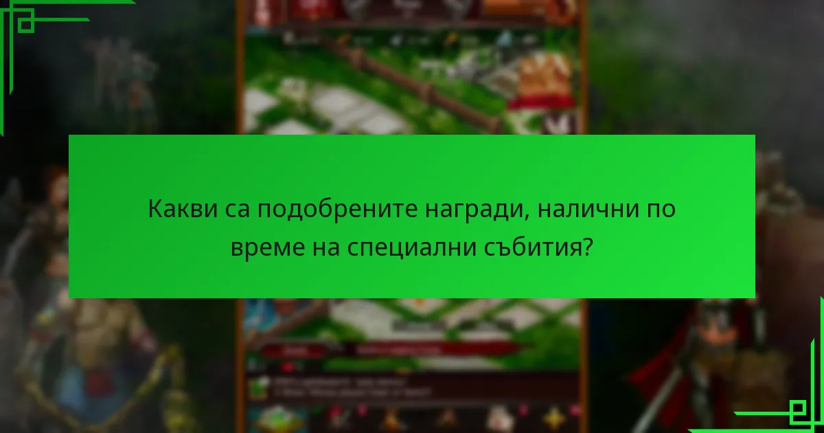 Кои бонуси за презареждане на събития предлагат най-добра стойност?