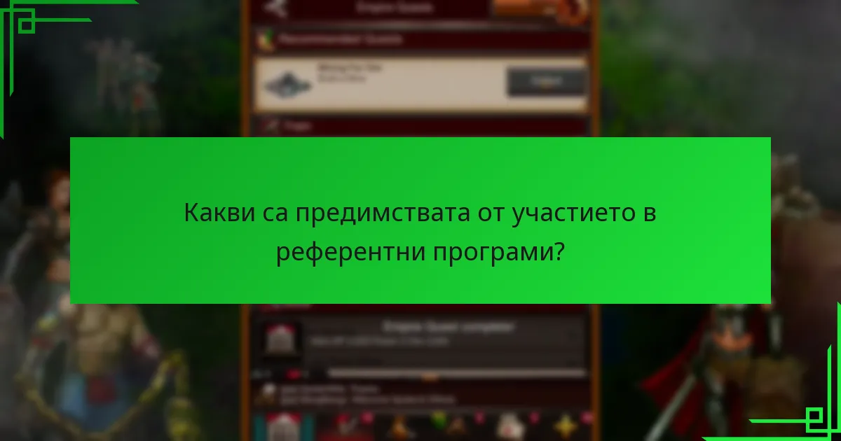 Какви са общите капани в референтните програми?