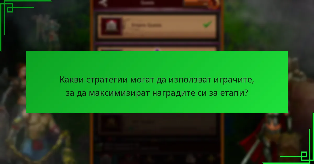 Как се сравняват месечните награди за етапи на събитията с предишни събития?