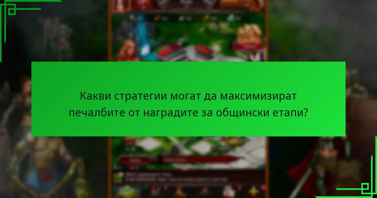 Как играчите могат да участват в общинските етапи?