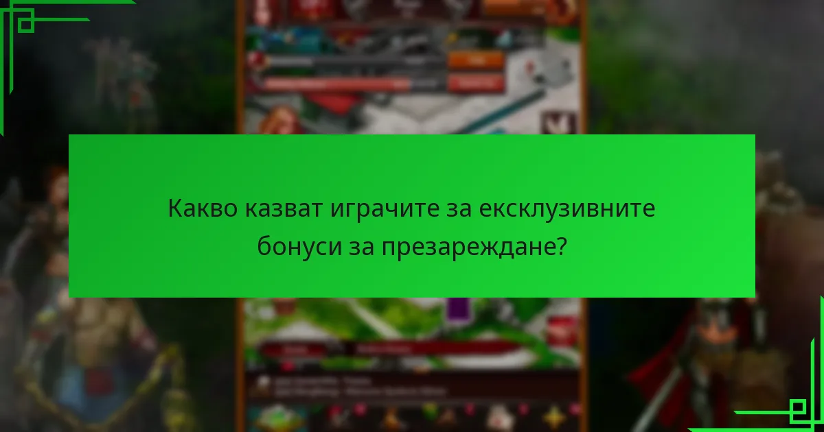 Какви стратегии могат да максимизират ползите от бонусите за презареждане?