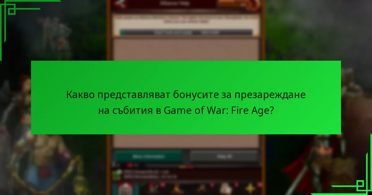 Какви са подобрените награди, налични по време на специални събития?