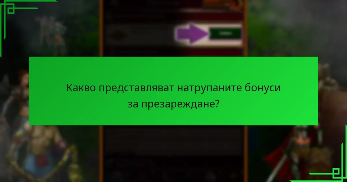 Как се сравняват различните програми в предлагането на натрупани бонуси за презареждане?