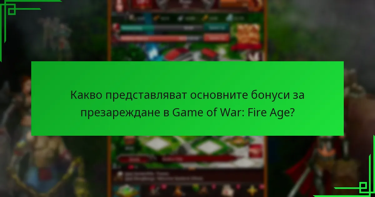 Кои стратегии оптимизират печалбите от бонусите за презареждане?