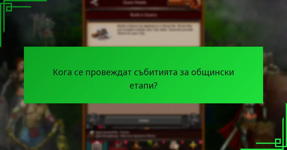 Какви стратегии могат да максимизират печалбите от наградите за общински етапи?