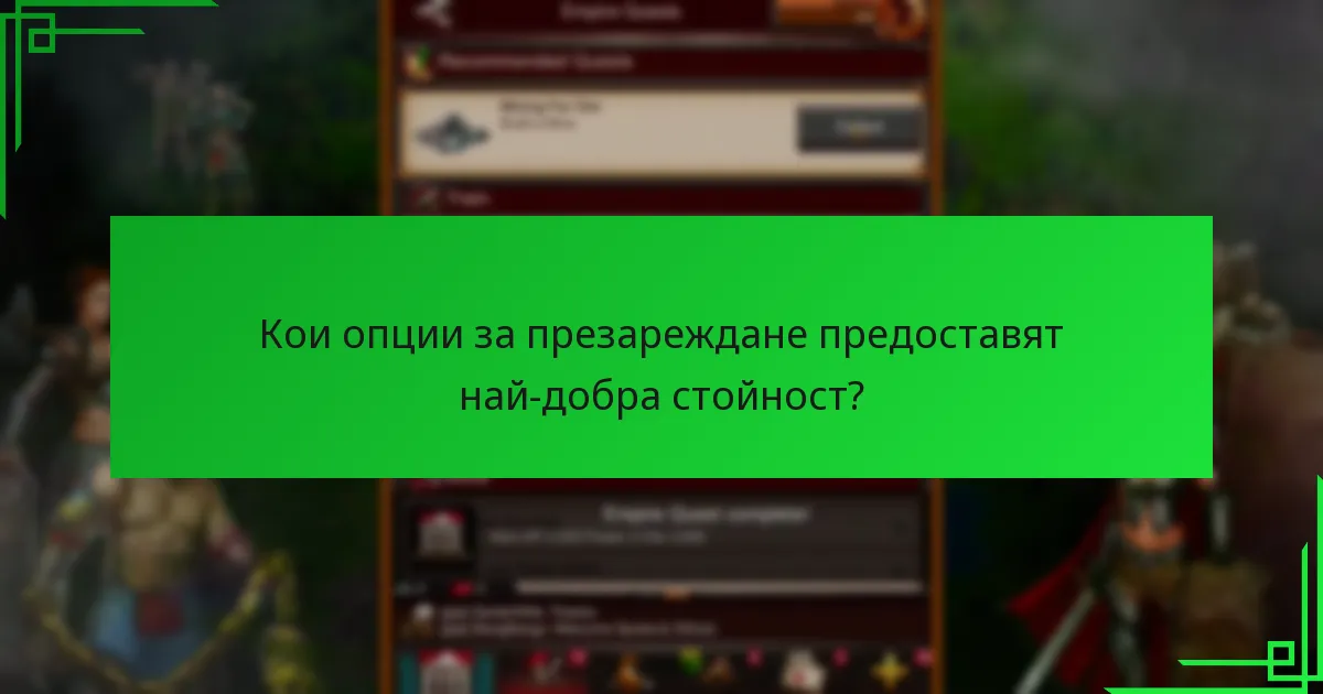 Какви са рисковете, свързани с ограничените по време бонуси за презареждане?